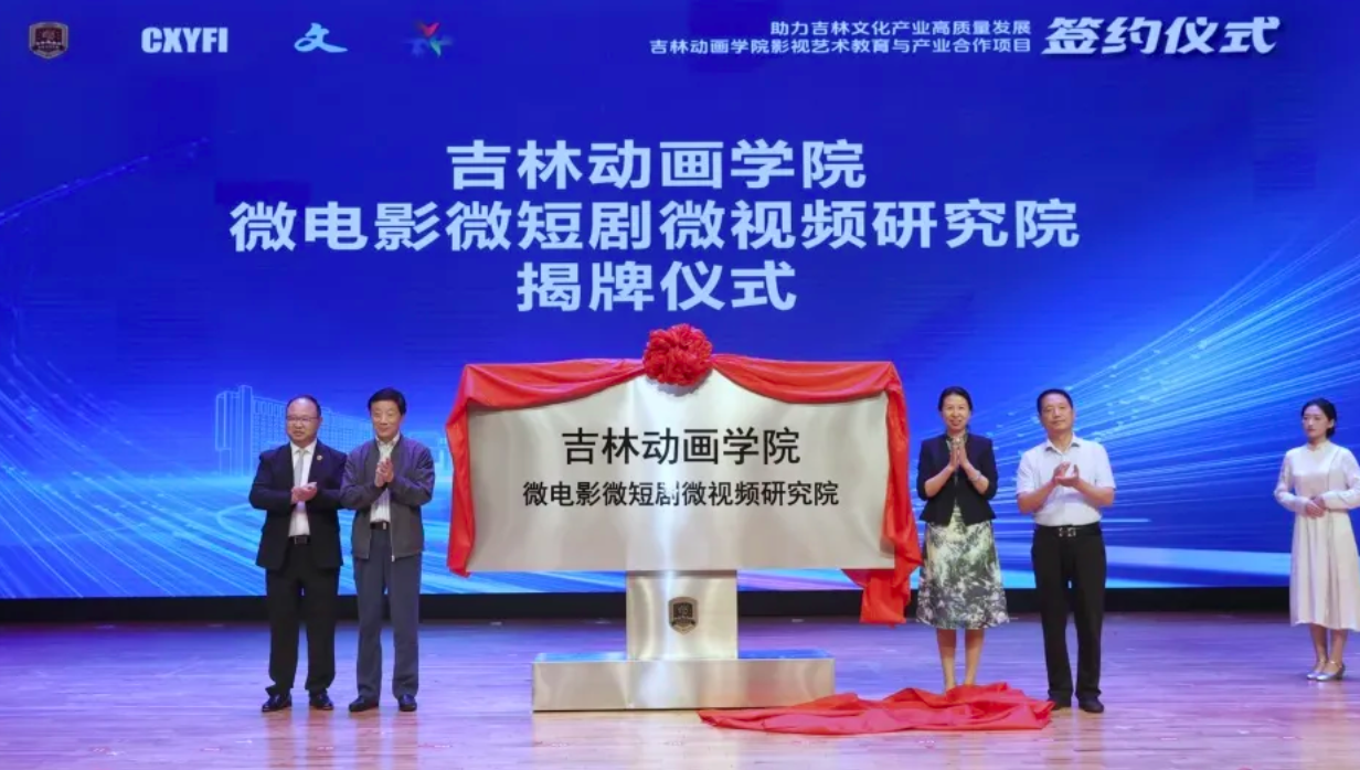 1720093119613748.png 研究院揭牌仪式@2x.png